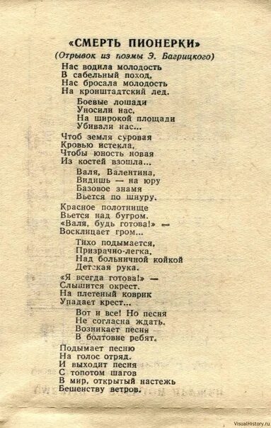Багрицкий нас водила молодость в сабельный. Багрицкий смерть пионерки. Нас водила молодость в сабельный поход стихи. Нас водила молодость в сабельный поход стихи. Стих нас водила молодость.