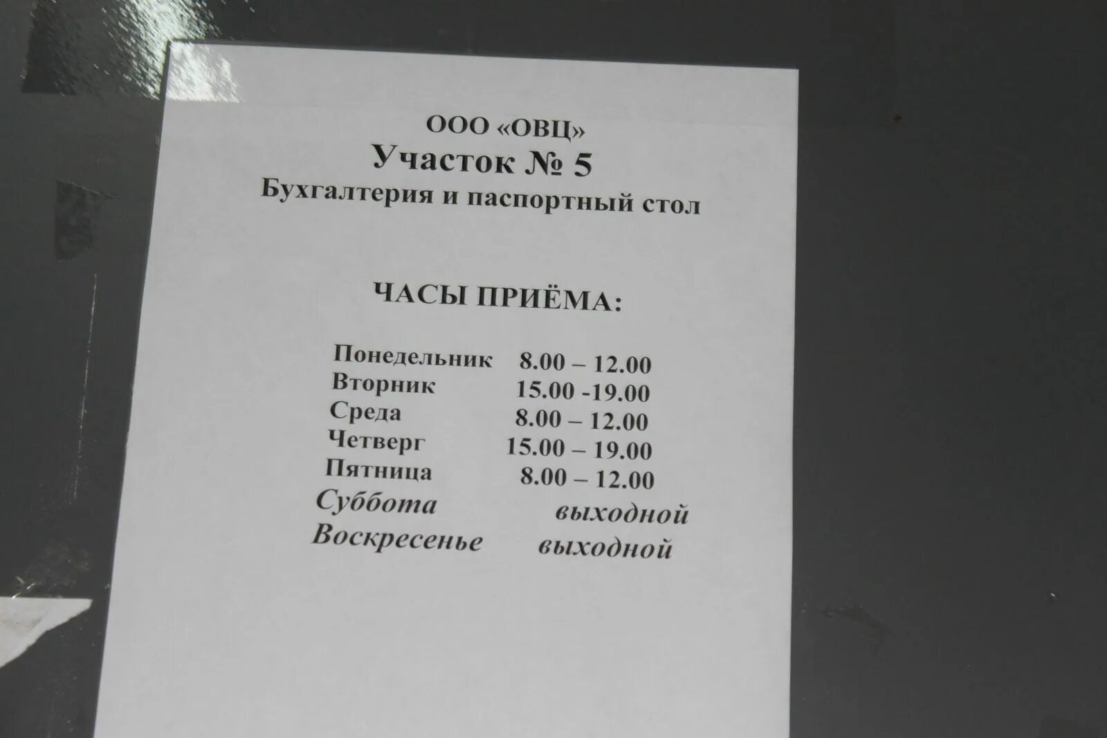 Паспортный стол заводской. Паспортный стол. График паспортного стола. Паспортный стол паспортист. Режим работы паспортного стола.