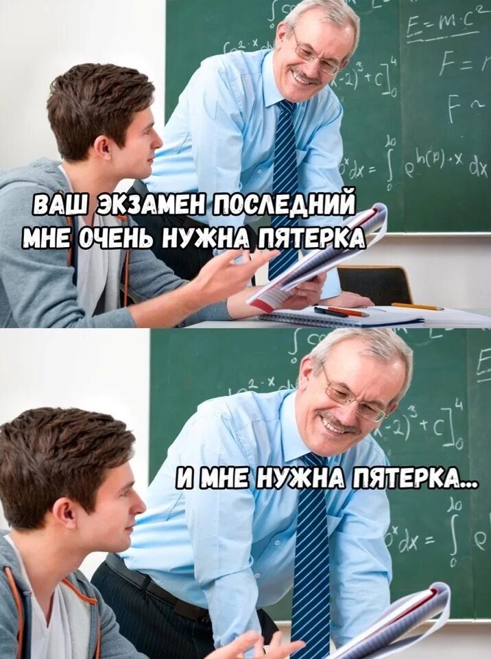 Как сдать последний экзамен сахарозы. Приколы про экзамены. Последний экзамен. Мемы последний экзамен. Последний экзамен приколы.