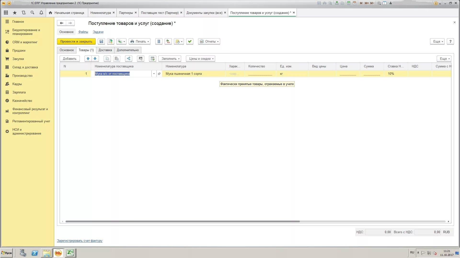 1с ут номенклатура поставщика