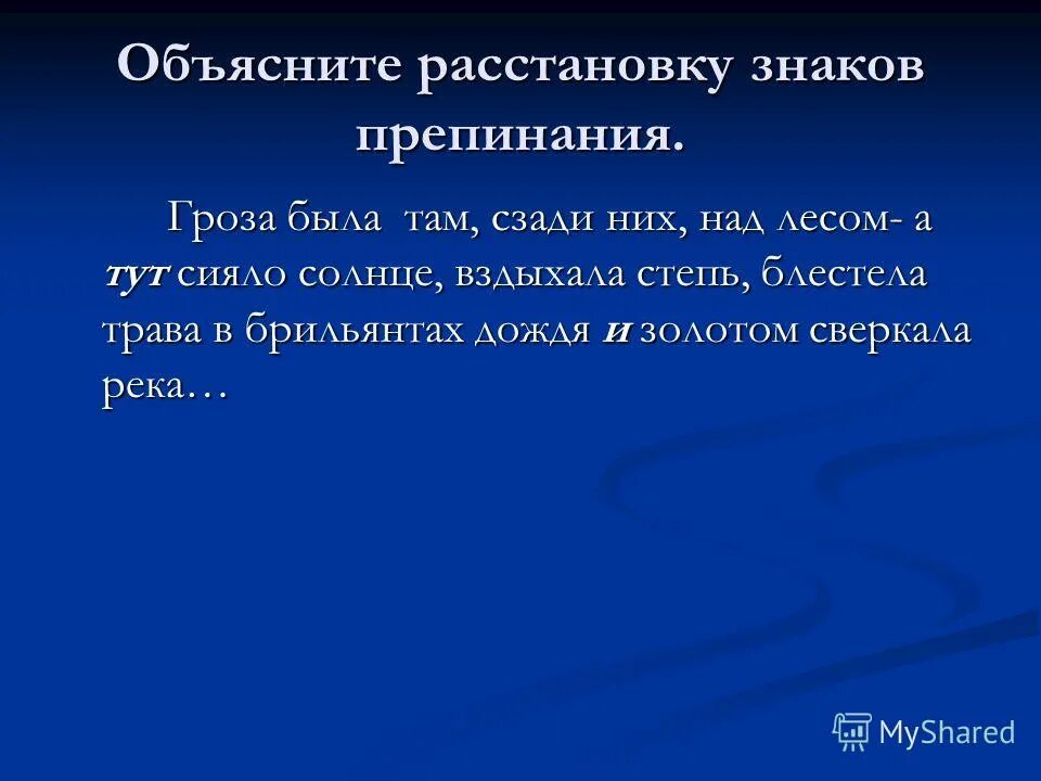 Поясняю следующее знаки препинания. Побежит предложение. Поясняющее слова объясняю знак препинания. Объясните размещение. Объясните размещение.