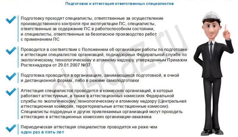 Ответственный за работу в цсо чемпионата. Ответственный за осуществление производственного контроля. ответственные лица за осуществление производственного контроля. подготовка к аттестации. ответственный специалист.