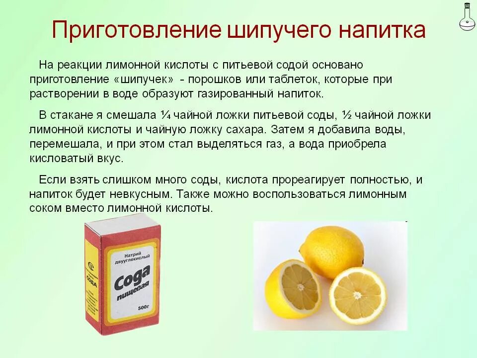 Сахар повышает температуру. Вода пищевая сода и лимонная кислота. Как делают лимонную ктслот. Сода и лимонная кислота кислота. Как делают лимонную кислоту.