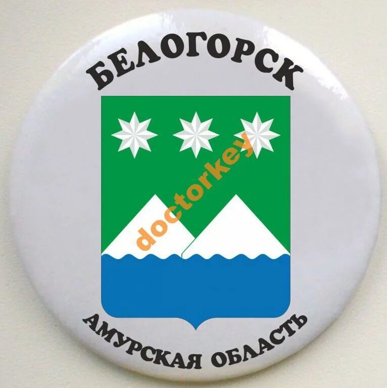 День белогорска амурской. Герб города Белогорска Амурской области. Флаг города Белогорска Амурской области. Символы Амурской области.