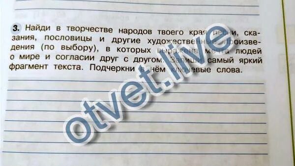 Найди в творчестве народов твоего края. Пословицы народов твоего края. Сказания пословицы народов края. Произведение мечта людей о мире и согласии друг с другом.