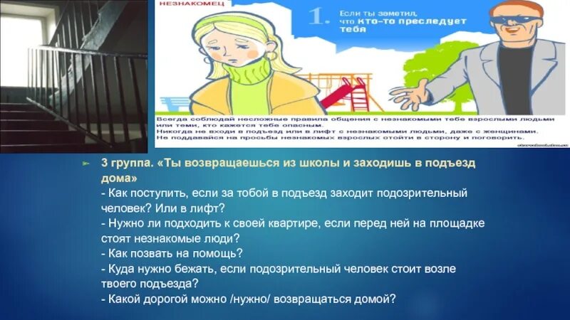 Человек заходит в подъезд. Подозрительный человек в подъезде. Подозрительные личности в подъезде. Незнакомец в подъезде. Подозрительные люди около школы.