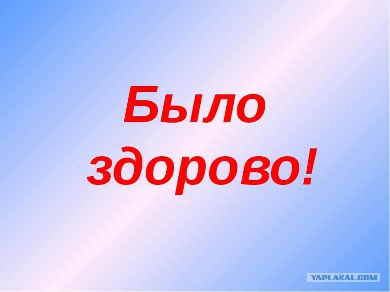 Было здорово. Это было здорово надпись. Как было здорово. Было здорово картинки. Потому что это было давно