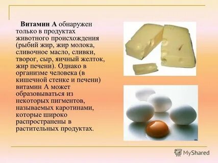 В сливочном масле содержится белок