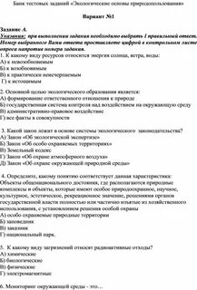 Тест основы природопользования с ответами
