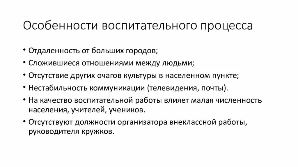 Специфические особенности воспитательного процесса. Особенности воспитания в педагогике. Особенности процесса воспитания. Перечислите особенности воспитательного процесса.