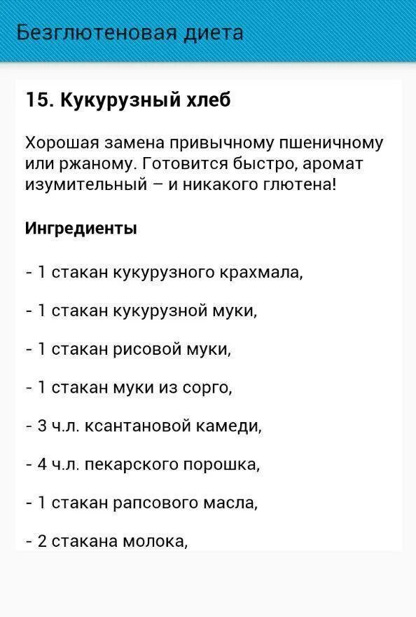 Безглютеновые продукты список таблица. Безглютеновая диета при целиакии. Список запрещенных продуктов при аллергии на глютен у детей. Безглютеновая диета разрешенные продукты. Продукты содержащие глютен список и таблица.
