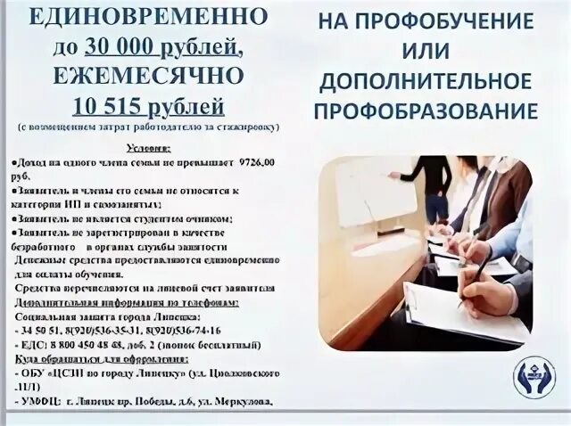 Соцконтракт на обучение