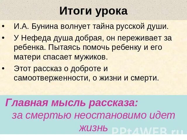 Сочинения лапти. Рассказ Бунина лапти. Лапти Бунин отзыв. Лапти Бунин краткое. Рассказ лапти Бунин читать.