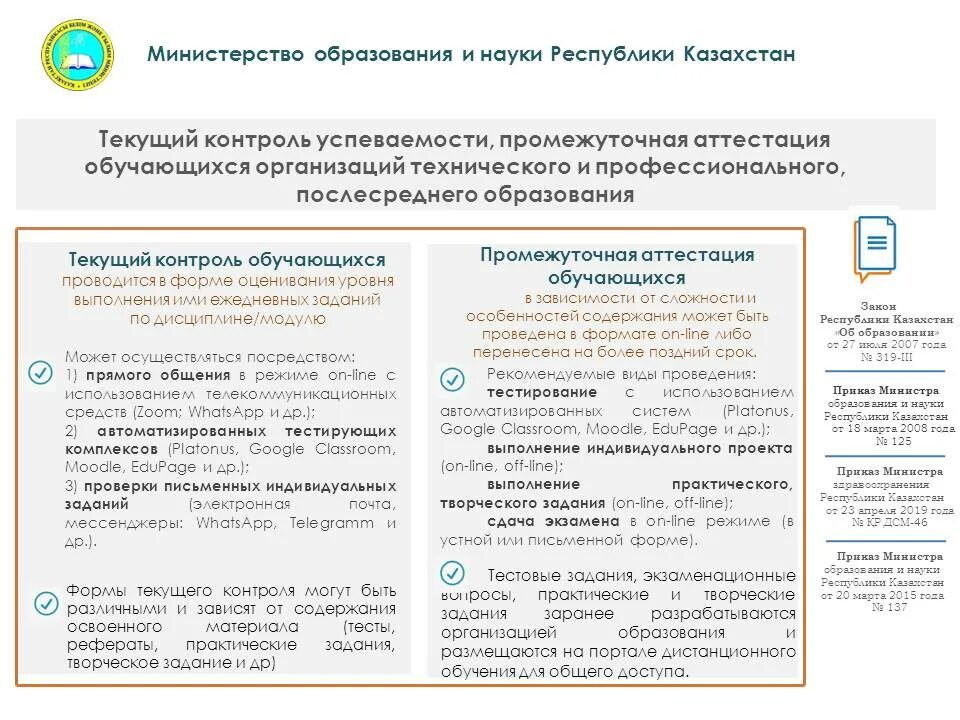 Аттестация рк. 130 приказ мон рк казахстан. аттестация школы в казахстане. 125 приказ мон рк. государственная аттестация организаций образования рк.