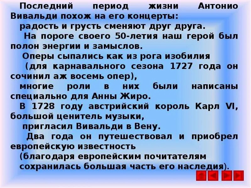 Никитин вивальди музыка. Под музыку Вивальди текст. Вивальди Вивальди под музыку Вивальди. Под музыку Вивальди стихи. Песня под музыку Вивальди.