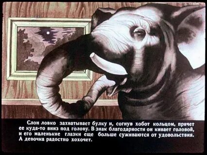 История про слона 3 класс