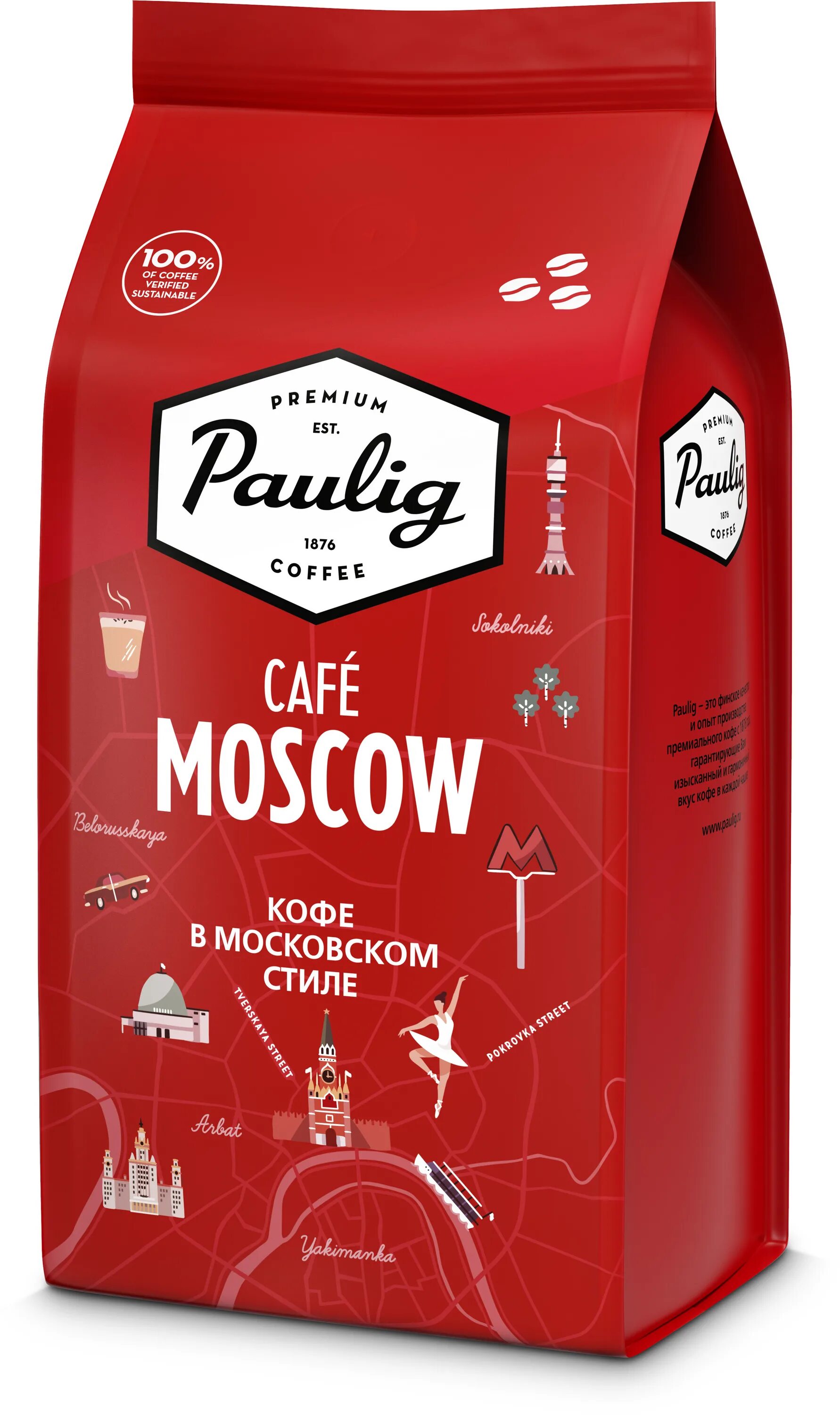 Сколько стоит кофе в зернах. Кофе Paulig Cafe Moscow 1000 г. Кофе зерновое Paulig, Арабика. Паулиг Арабика 1 кг. Кофе Паулиг в зернах 1.