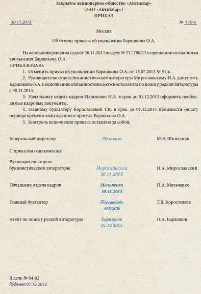 Решения судов восстановление на работе прогул