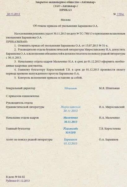 Отмена приказа об увольнении. Приказ об отмене приказа об увольнении. Приказ об отмене приказа об увольнении по решению суда образец. Отмена приказа об увольнении по решению суда. Отменить приказ рф