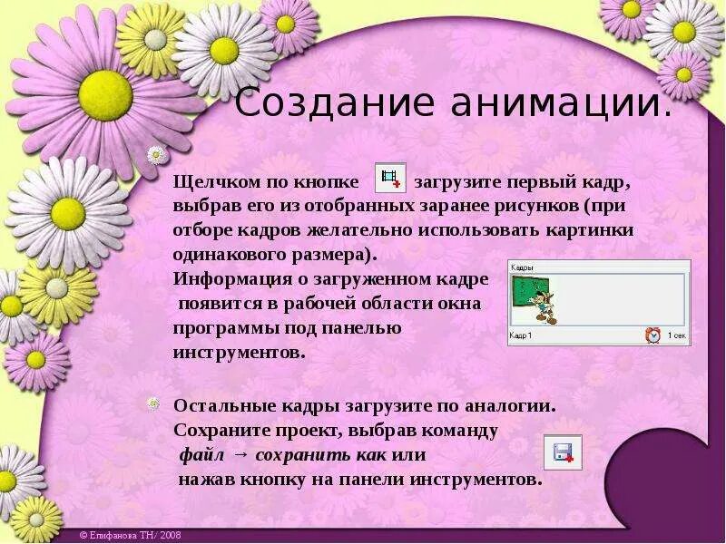 Методы создания анимации. Способы создания анимации. проект создание анимации. способы создания анимационных кадров..