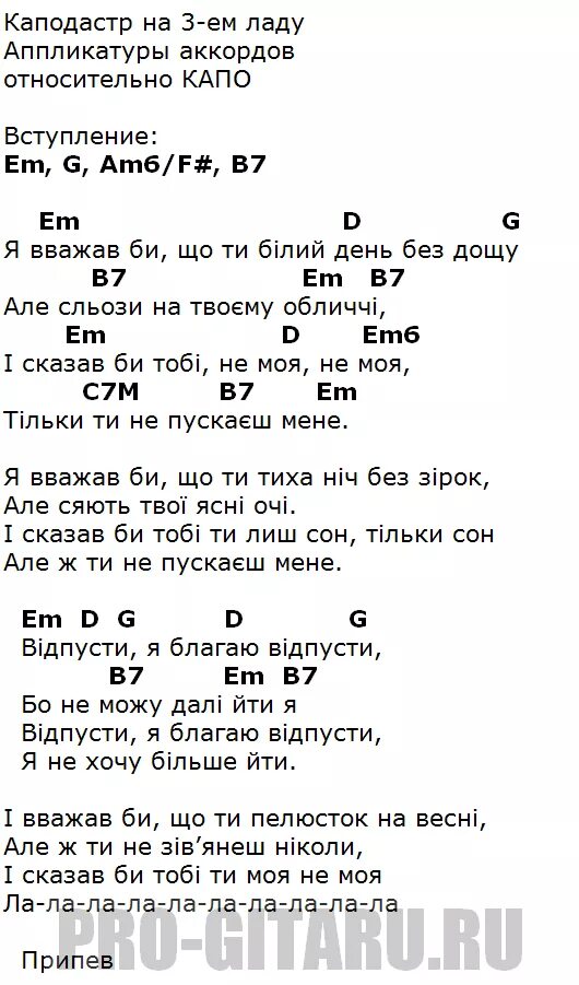 Холодно океан текст. Океан Эльзы текст. Океан Эльзы аккорды. Океаны аккорды. Видпусти океан Эльзы текст.