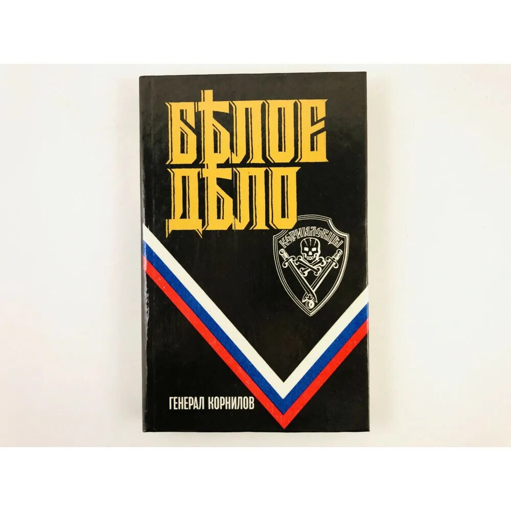 Белое дело живет. Белое дело (организация). Белое дело живет. Белое дело живет. Белое дело живет.