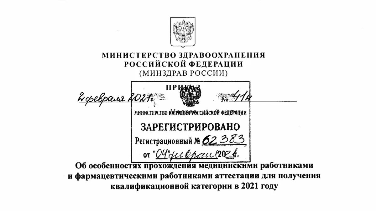 Приказ от 25.01 2023. Приказ Министерства здравоохранения на 2021 год. Приказ МЗ. Приказ Минздрава России. Приказ Министерства здравоохранения от 10.10.2020.