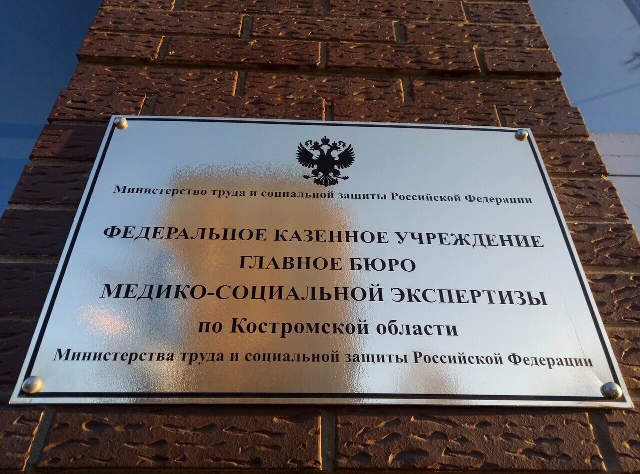 Фку «главное бюро медико-социальной экспертизы по пермскому краю». 60 лет октября 59. Бюро медико-социальной экспертизы. Ул 60 лет октября 12 красноярск. Бюро медико-социальной экспертизы.