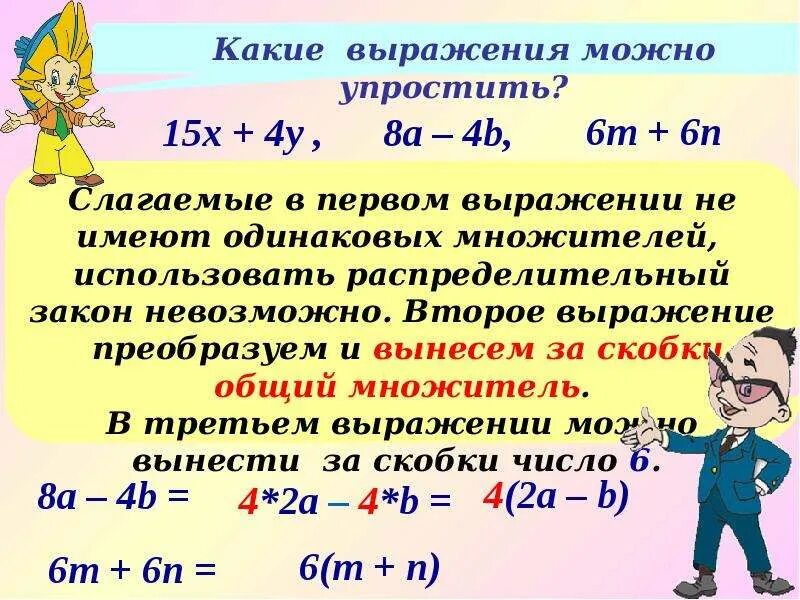 Слагаемые имеющие одинаковую