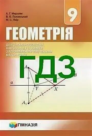 Алгебра 9 класс мерзляк 828. Геометрия 9 класс мерзляк. фото книг на парте алгебра 9 класс мерзляк.