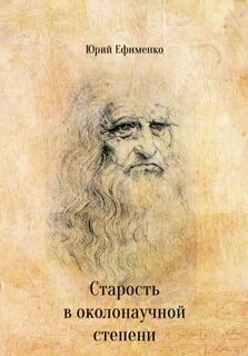 Книга старости лет