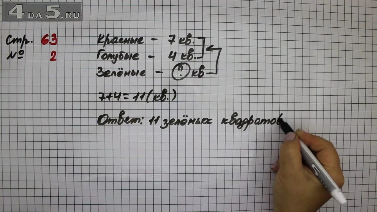 Математика 4 класс страница 63 задача 248. Страница 63. Математика 2 класс 2 часть страница 63 упражнение 4. Математика 2 класс 2 часть учебник страница 63 упражнение 5. 2 Математика 2 класс страница 63 упражнение 3.