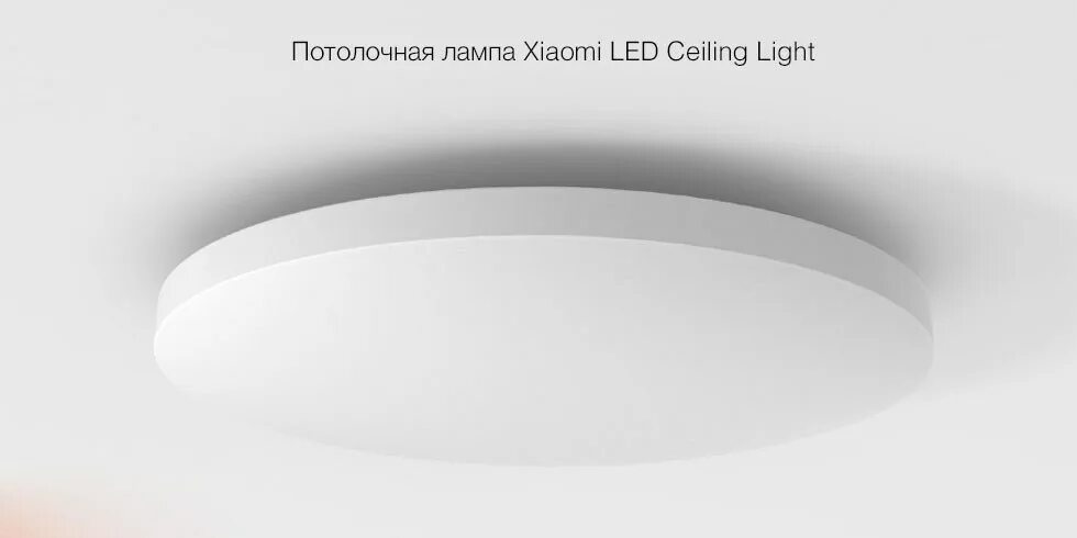 светильник потолочный xiaomi mi smart led ceiling light. потолочный светильник xiaomi yeelight. Xiaomi yeelight ceiling light. светильник потолочный mi smart led ceiling light. Yeelight smart led ceiling light ylxd76yl.