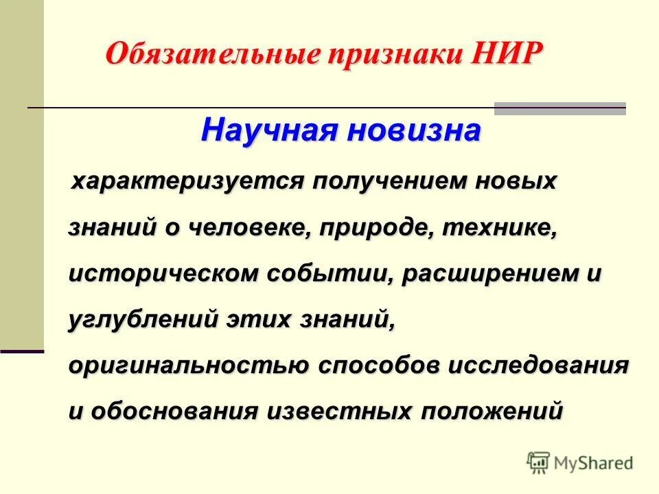 признаки научной работы