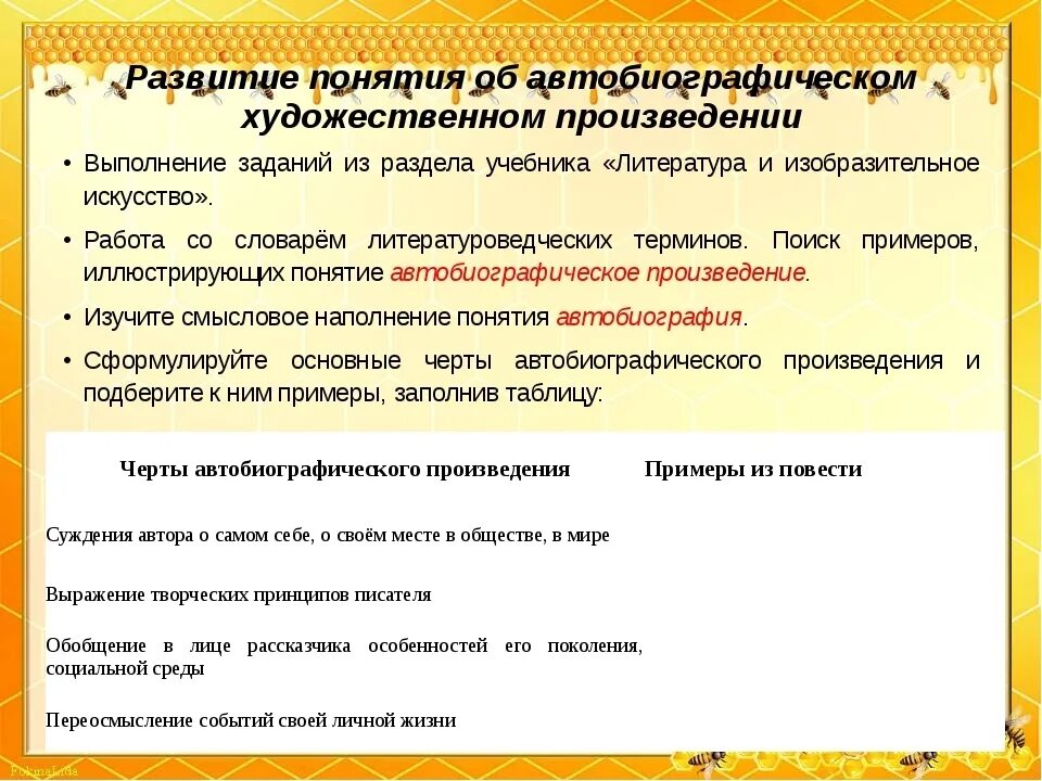 Первая автобиографическое произведение. Основные черты автобиографического произведения. Примеры суждений из литературы. Черты автобиографического произведения Толстого детство таблица. Суждения из литературы.