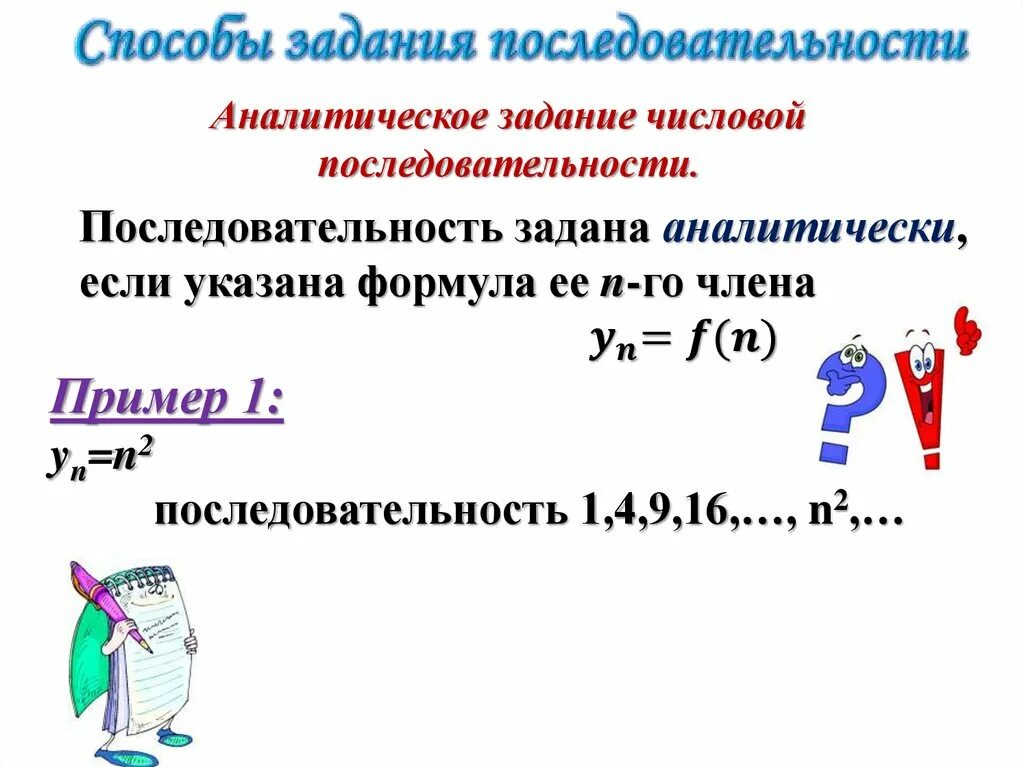 Числовые последовательности конспект. Числовая последовательность алгебра 9 класс. способы задания числовой последовательности. числовая последовательность задания. словесный способ задания последовательности.