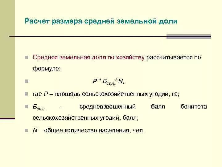 Пропорционально доле площади. Как рассчитать долю площади. Формула расчета доли. Расчет доли земельного участка. Доли в земельном участке как определить.