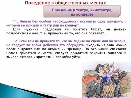 Зачем нужна культура в общественных местах