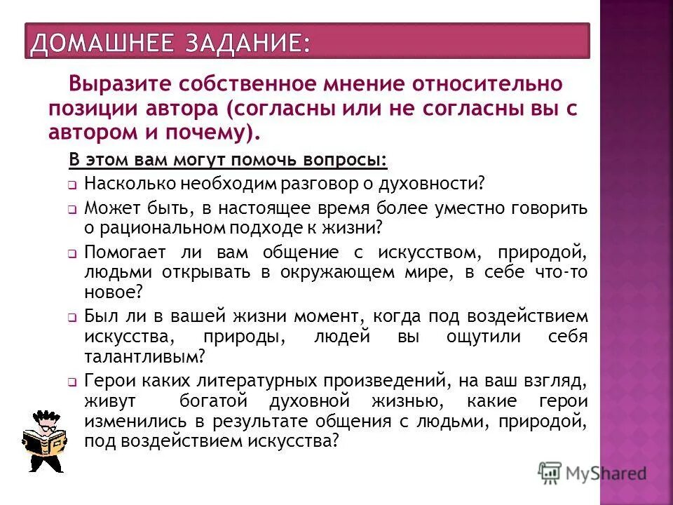 Выражать аргументировано. Выражать мнение. собственное мнение. несогласно или не согласно. высказать мнение.