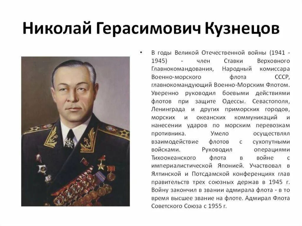 Великие полководцы Великой Отечественной войны.