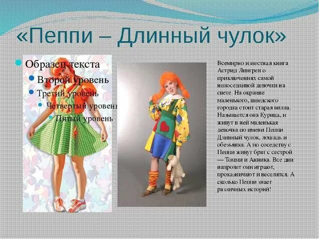 Содержание пеппи. Пеппи длинный чулок литературный герой. главная мысль сказки пеппи длинный чулок. пеппи длинный чулок описание. пеппи длинный чулок портрет.