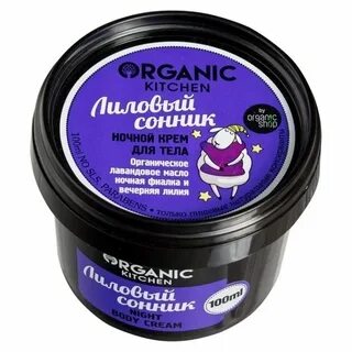 Крем organic shop