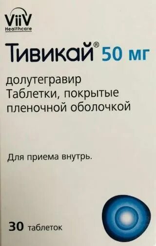 Тивикай таблетки инструкция. Тивикай таблетки 50 мг, 30 шт.. Тивикай долутегравир. Тивикай таблетки, покрытые пленочной оболочкой.