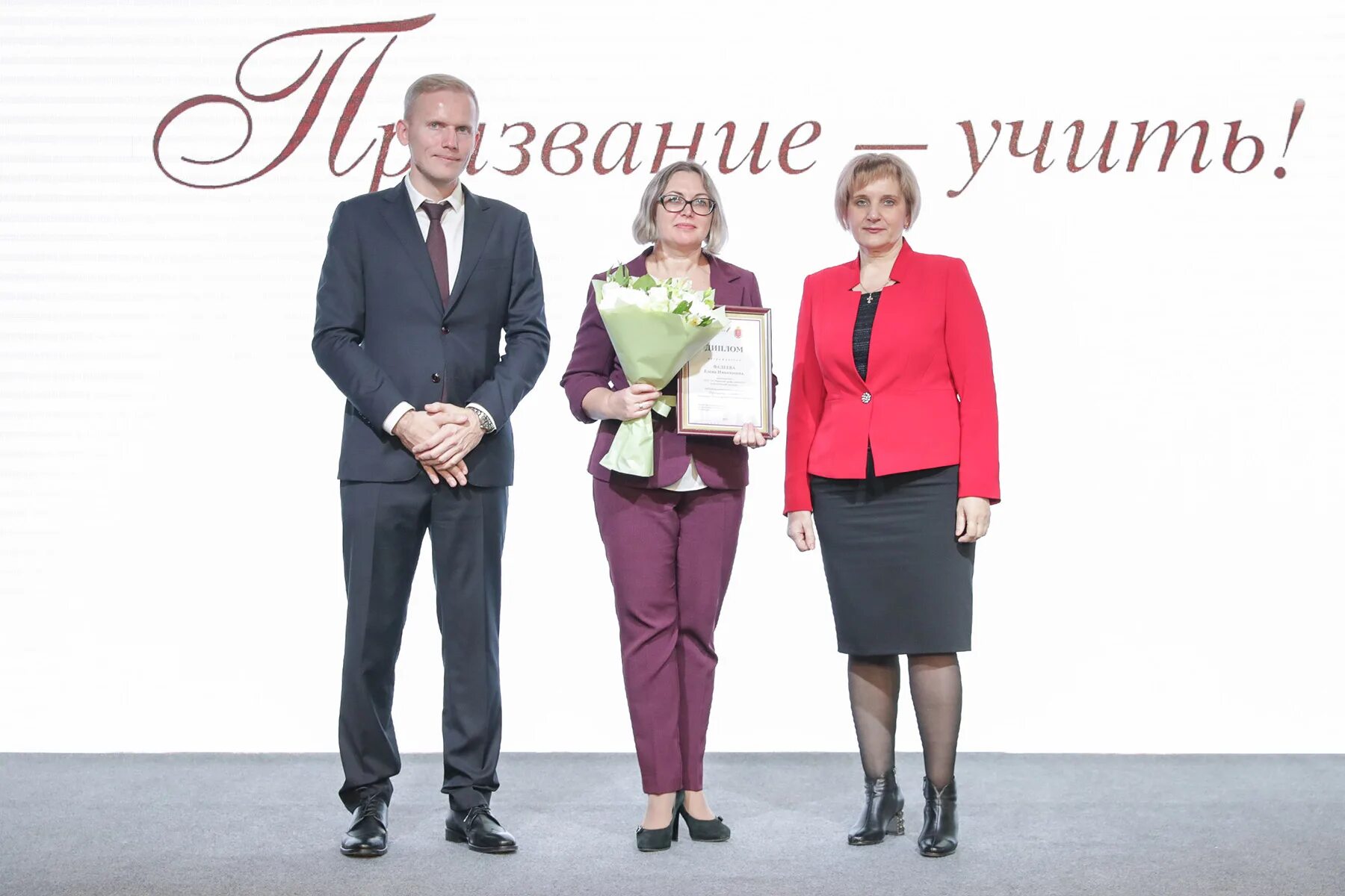 Призвание конкурс итоги конкурса. Призвание учить. призвание учить тула награждение. конкурс призвание учить. победители конкурса призвание учить 2025.