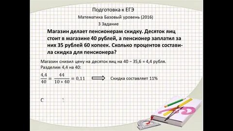 Магазин делает пенсионерам скидку десяток яиц стоит