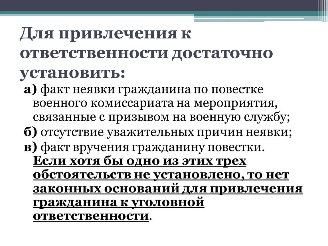 Ответственность граждан по вопросам призыва. Мероприятия связанные с призывом на военную службу что это. Неявка по повестке в военкомат. Уважительные причины неявки в военкомат по повестке.