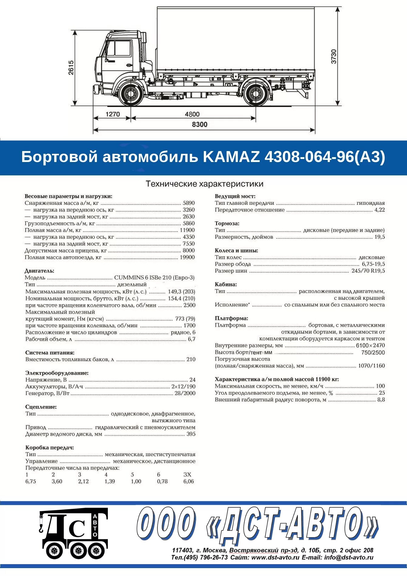 Характеристика автомобилей камаз. Бортовая платформа КАМАЗ 4308. Заправочные емкости КАМАЗ 4308. КАМАЗ 4308 размер заднего колеса. КАМАЗ 4308 характеристики.