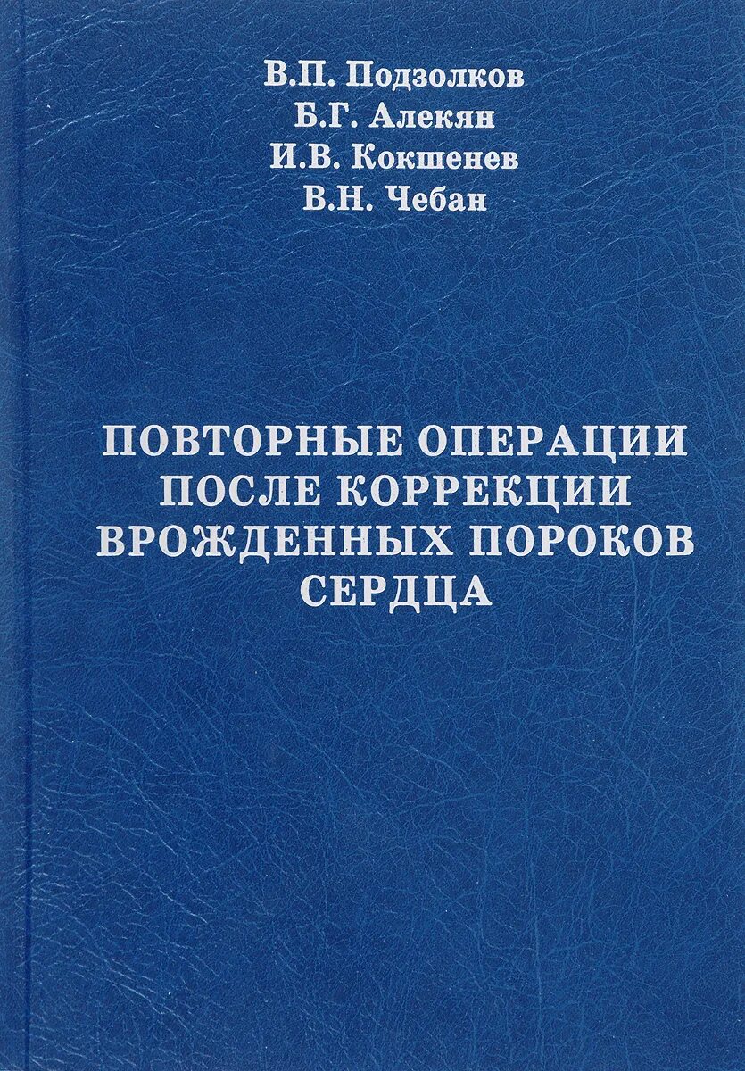 Повторная операция после. Повторная операция после