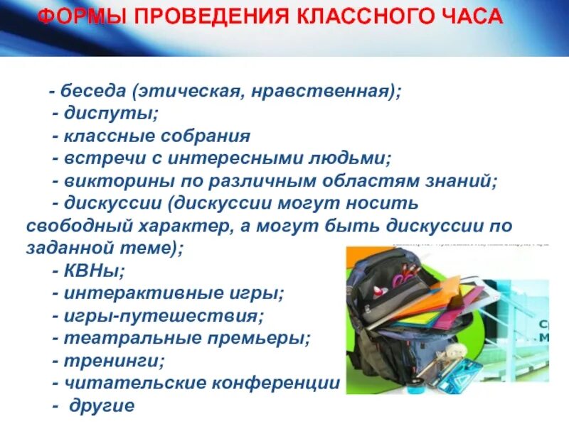 Формы проведения классных часов. Формы проведени яклассног часа. Классные часы формы проведения. Виды проведения классного часа. Разработки классных часов 5 класс