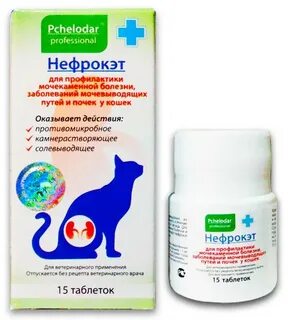 Мочегонное для кошек